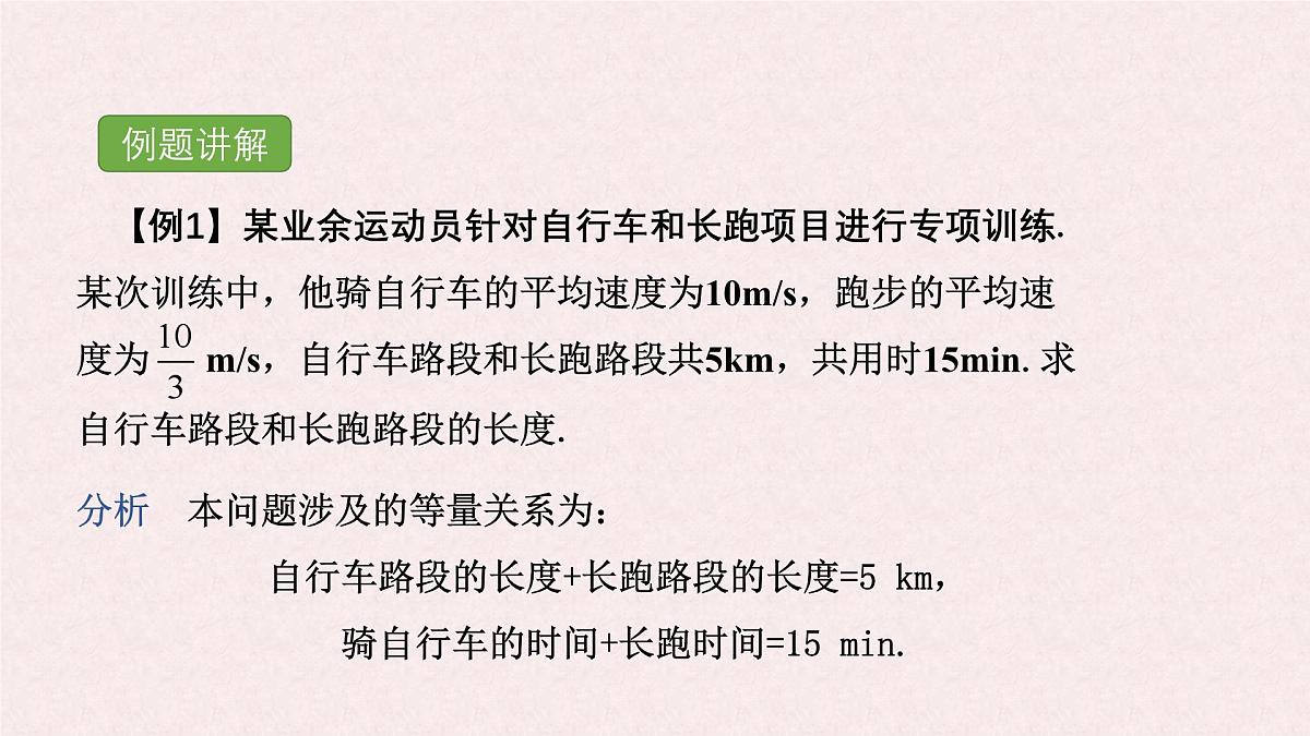 湘教版（2024）数学七年级上册 3.7 第1课时 二元一次方程组的应用（1）课件第5页