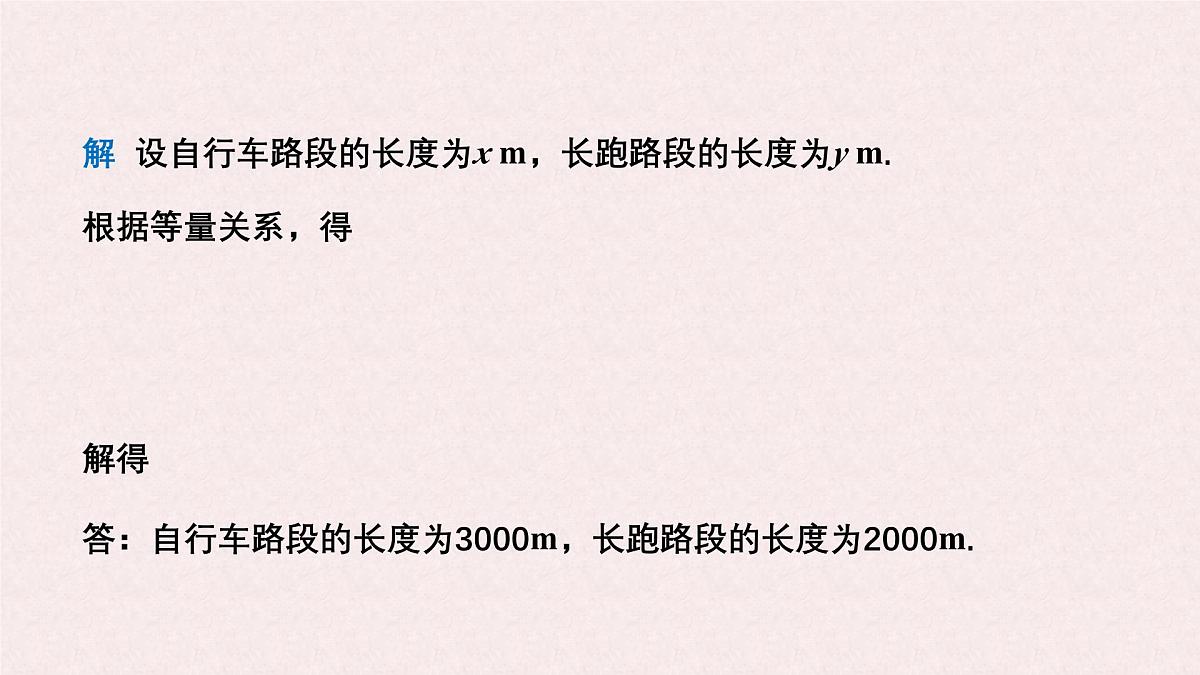 湘教版（2024）数学七年级上册 3.7 第1课时 二元一次方程组的应用（1）课件第6页