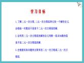 湘教版（2024）数学七年级上册 3.5 认识二元一次方程组课件