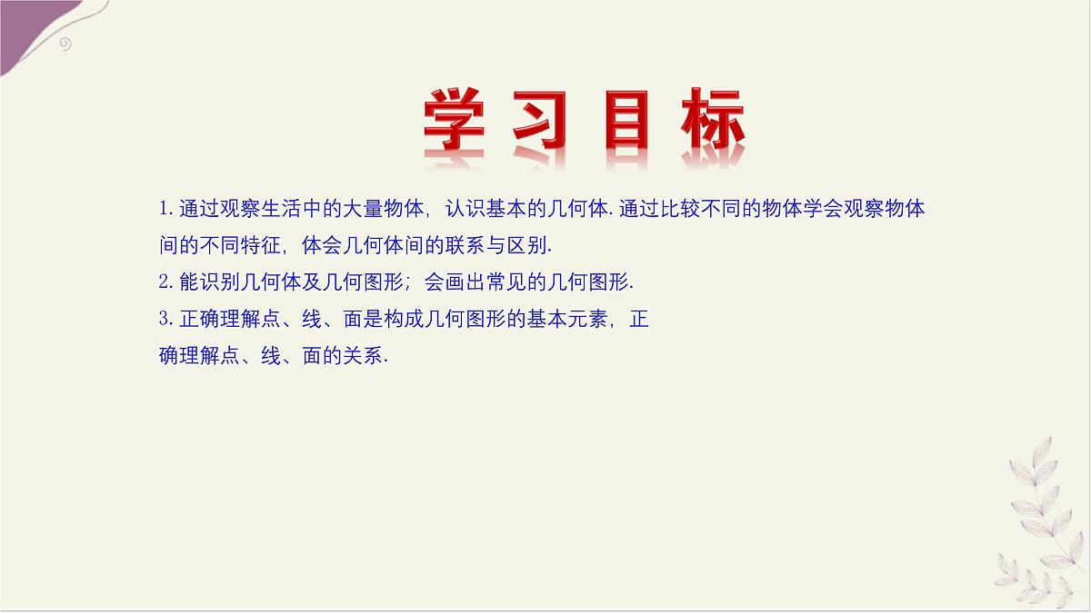 湘教版（2024）数学七年级上册 4.1 立体图形与平面图形课件第4页