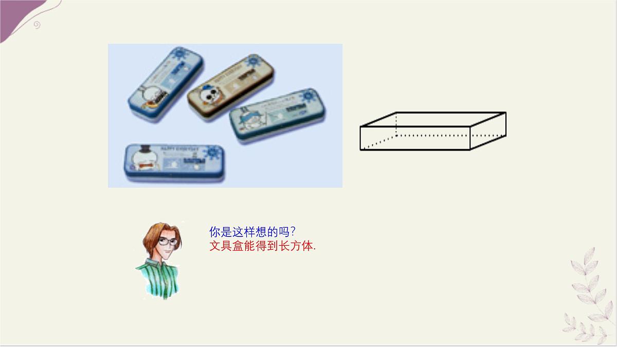 湘教版（2024）数学七年级上册 4.1 立体图形与平面图形课件第6页