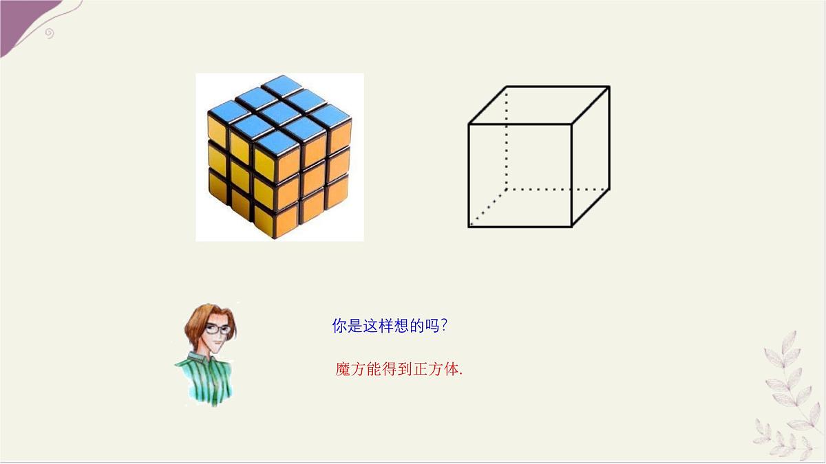 湘教版（2024）数学七年级上册 4.1 立体图形与平面图形课件第7页