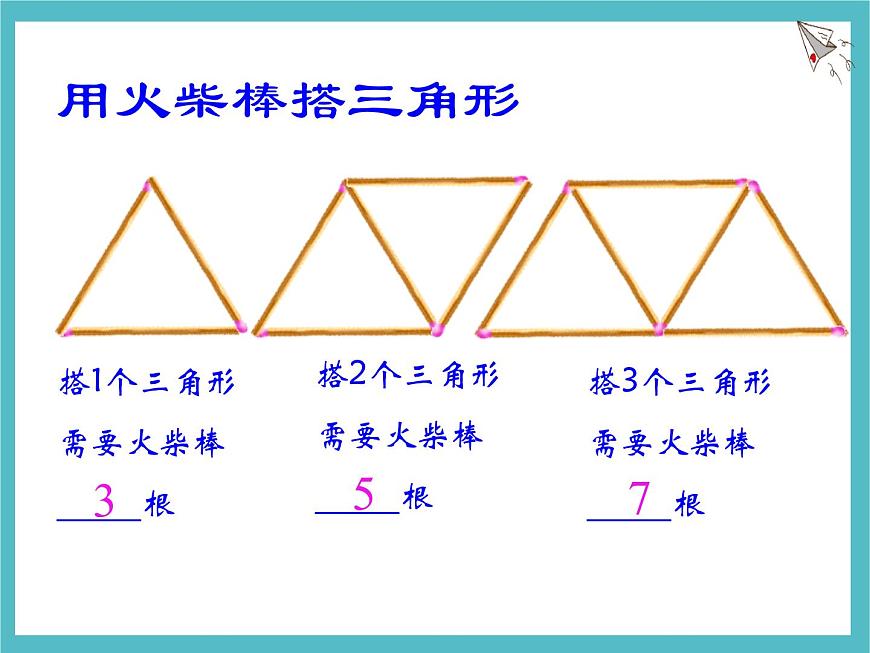 苏科版（2024）数学七年级上册 1 数学与我们同行 第2课时 课件第4页