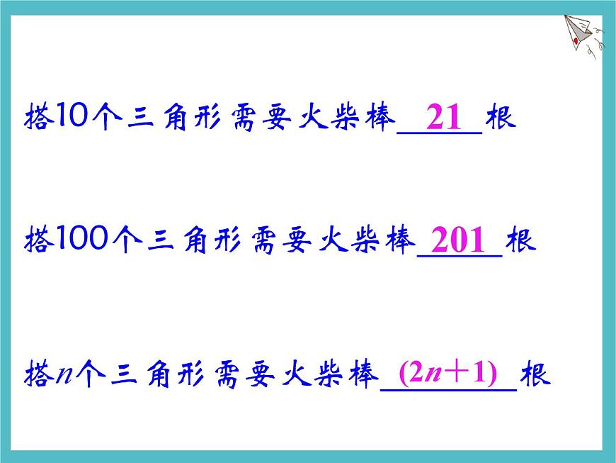 苏科版（2024）数学七年级上册 1 数学与我们同行 第2课时 课件第5页