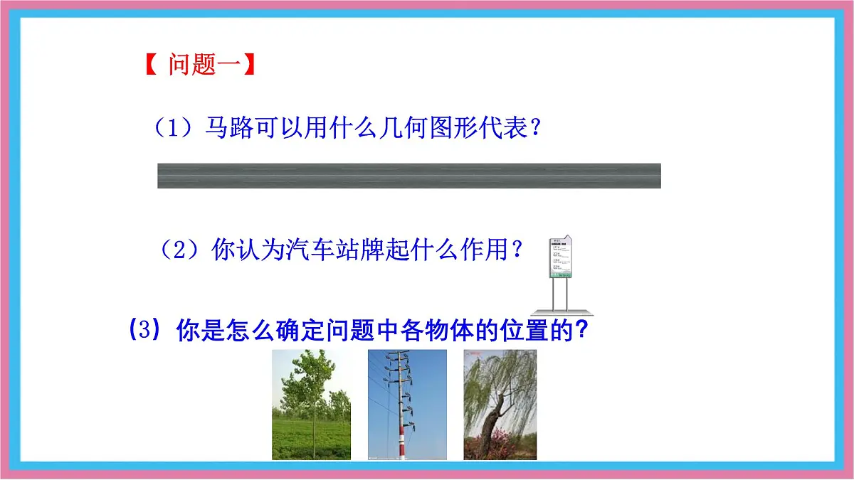 湘教版（2024）数学七年级上册 1.2.1 数轴 课件第3页