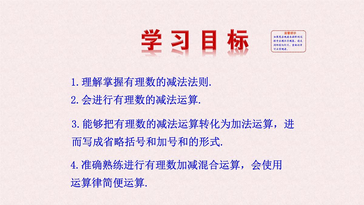 湘教版（2024）数学七年级上册 1.4.2  有理数的减法课件第5页