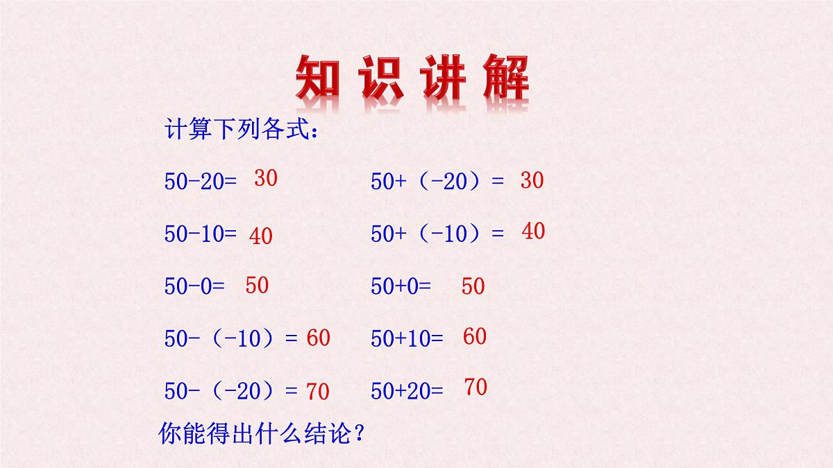 湘教版（2024）数学七年级上册 1.4.2  有理数的减法课件第6页