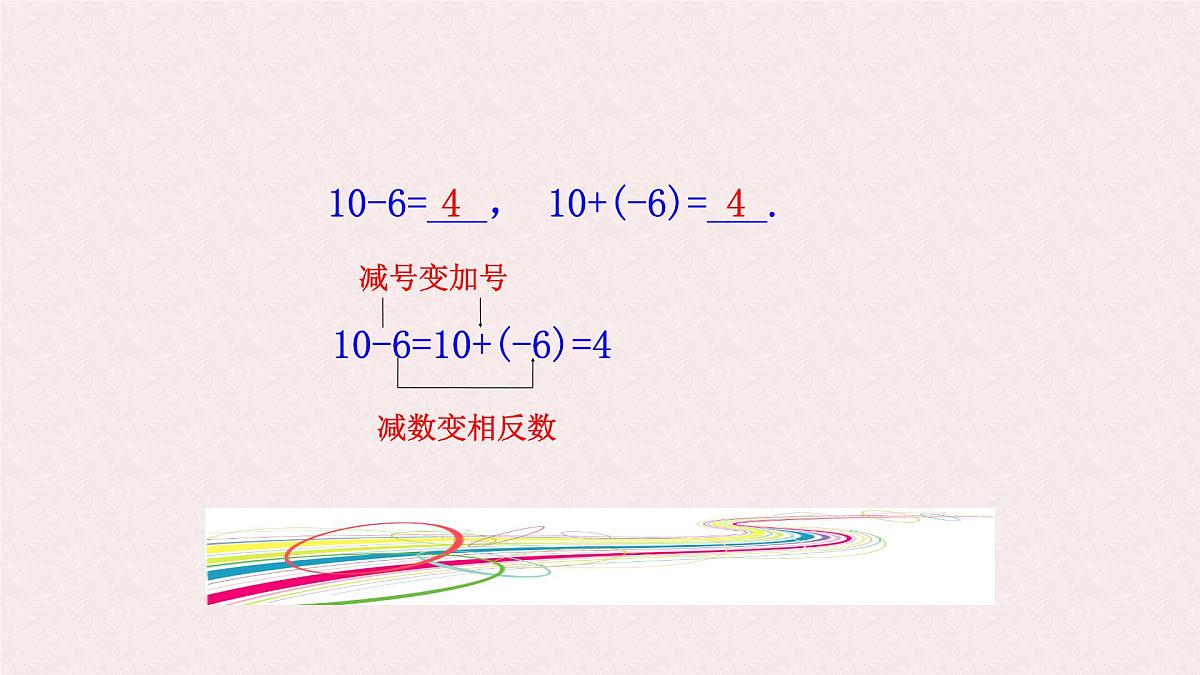 湘教版（2024）数学七年级上册 1.4.2  有理数的减法课件第7页