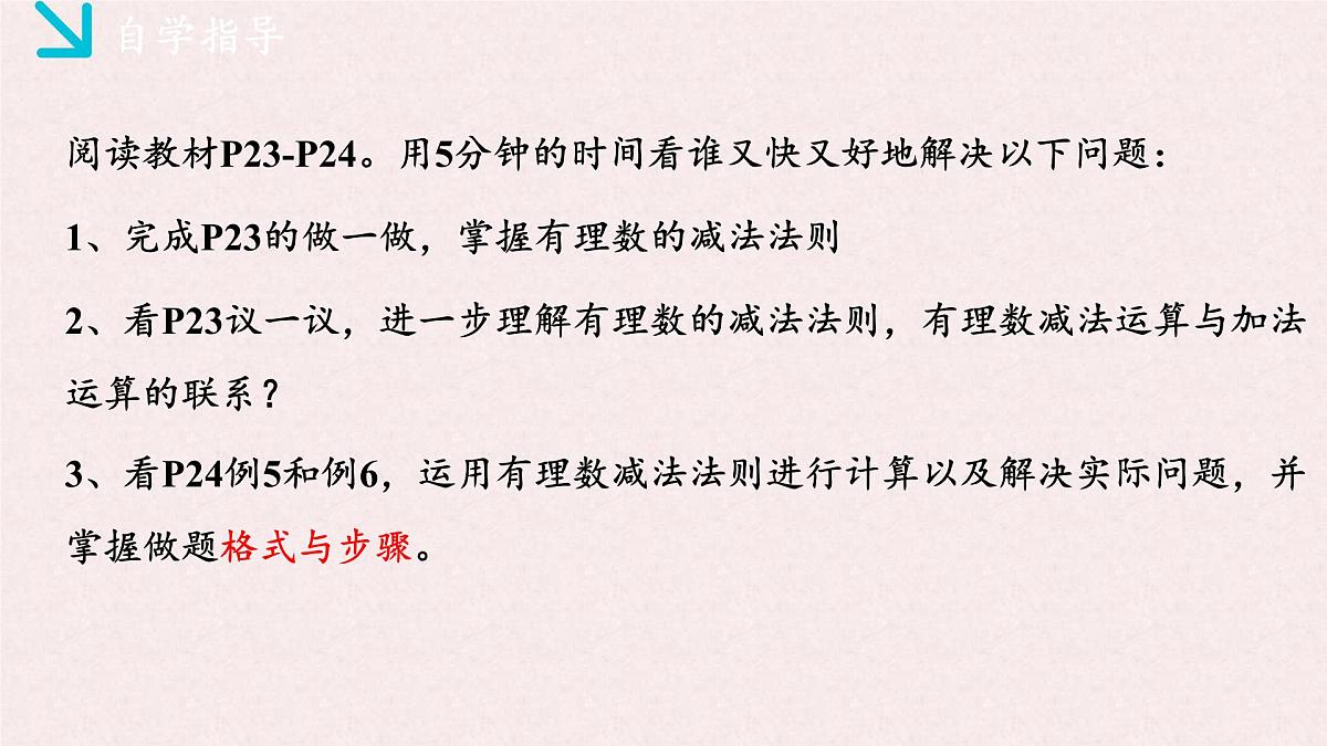 湘教版（2024）数学七年级上册 1.4.2有理数的减法（同步课件}第3页