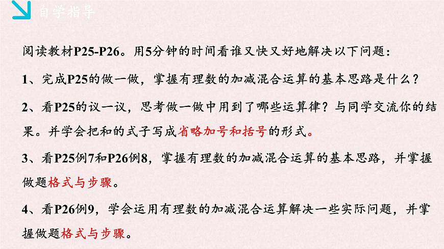 湘教版（2024）数学七年级上册 1.4.3有理数的加减混合运算（同步课件）第3页