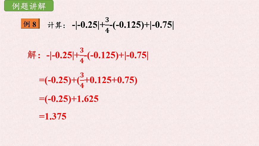 湘教版（2024）数学七年级上册 1.4.3有理数的加减混合运算（同步课件）第8页