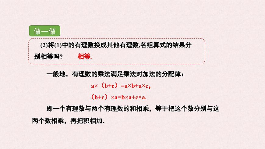 湘教版（2024）数学七年级上册 1.5.1 第2课时 有理数的乘法运算律课件第5页