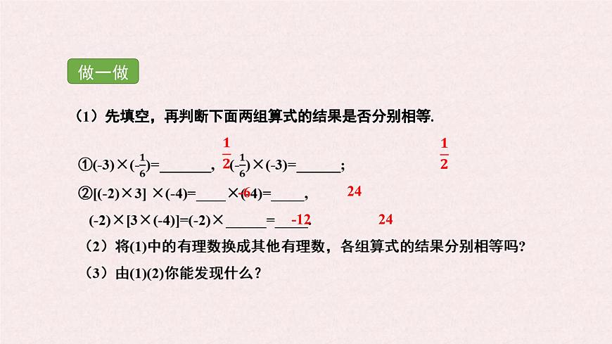 湘教版（2024）数学七年级上册 1.5.1 第2课时 有理数的乘法运算律课件第6页