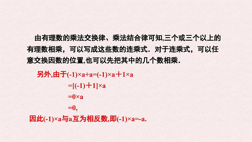 湘教版（2024）数学七年级上册 1.5.1 第2课时 有理数的乘法运算律课件第8页