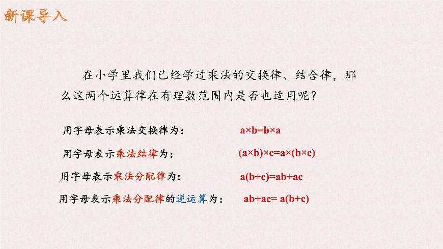 湘教版（2024）数学七年级上册 1.5.1有理数的乘法（2）（同步课件）第2页