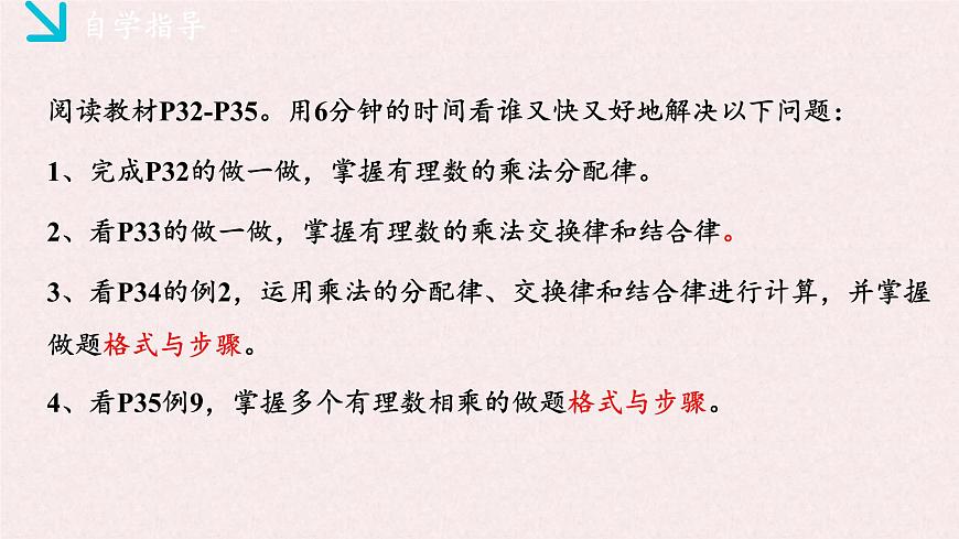 湘教版（2024）数学七年级上册 1.5.1有理数的乘法（2）（同步课件）第4页