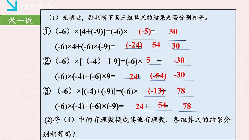湘教版（2024）数学七年级上册 1.5.1有理数的乘法（2）（同步课件）第5页