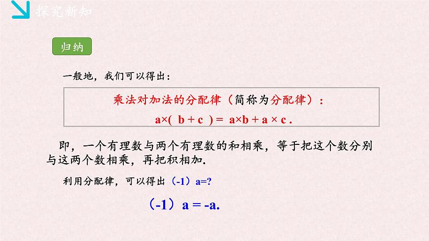 湘教版（2024）数学七年级上册 1.5.1有理数的乘法（2）（同步课件）第6页
