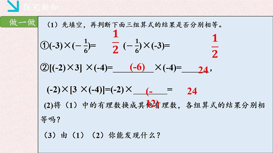 湘教版（2024）数学七年级上册 1.5.1有理数的乘法（2）（同步课件）第7页