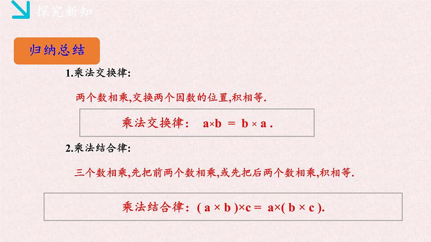 湘教版（2024）数学七年级上册 1.5.1有理数的乘法（2）（同步课件）第8页