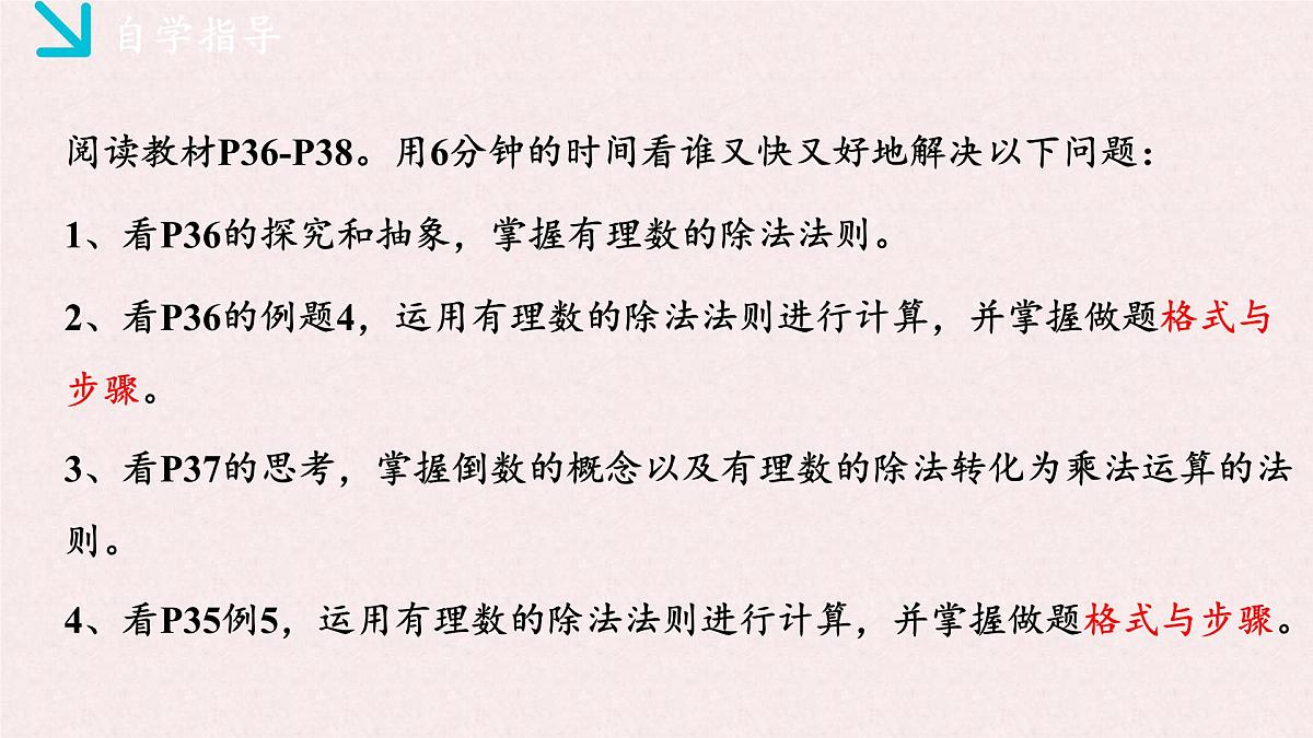 湘教版（2024）数学七年级上册 1.5.2有理数的除法（同步课件）第4页