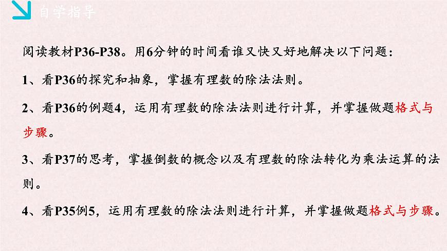 湘教版（2024）数学七年级上册 1.5.2有理数的除法（同步课件）第4页