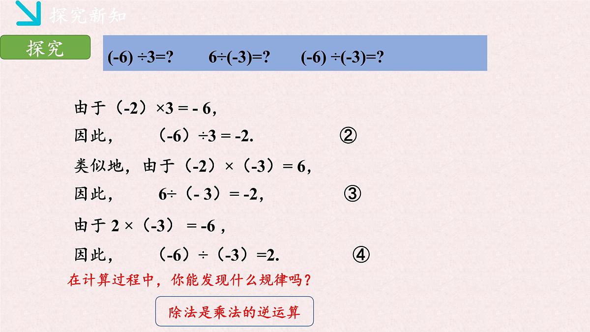 湘教版（2024）数学七年级上册 1.5.2有理数的除法（同步课件）第5页