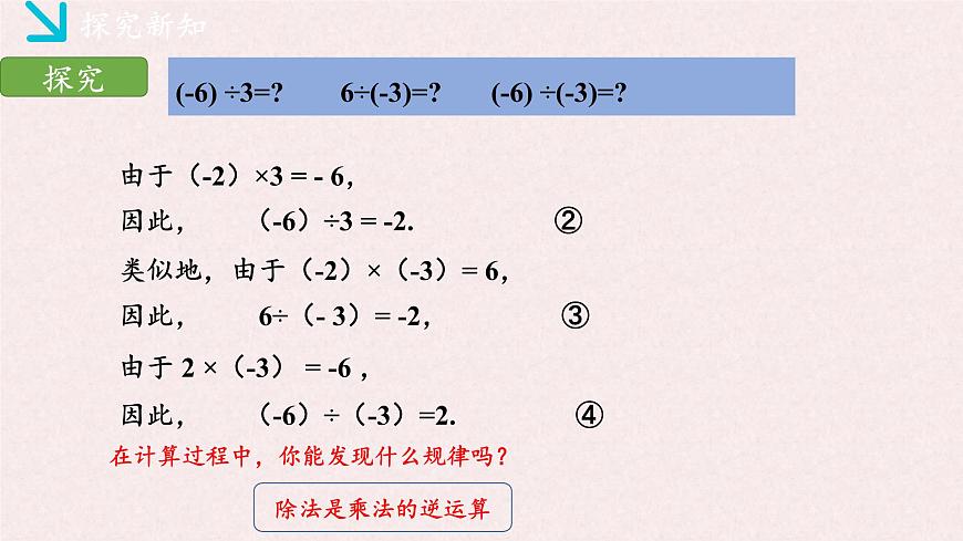湘教版（2024）数学七年级上册 1.5.2有理数的除法（同步课件）第5页