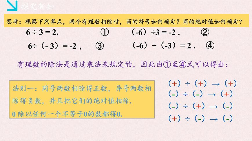 湘教版（2024）数学七年级上册 1.5.2有理数的除法（同步课件）第6页