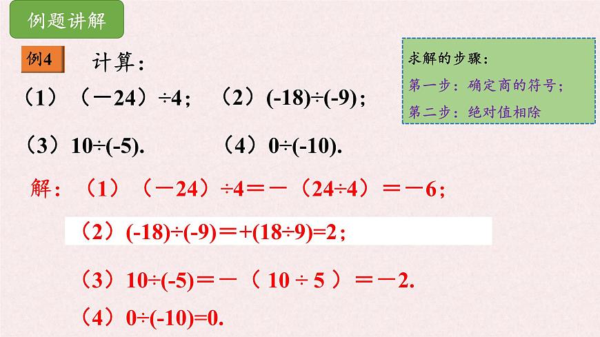 湘教版（2024）数学七年级上册 1.5.2有理数的除法（同步课件）第7页