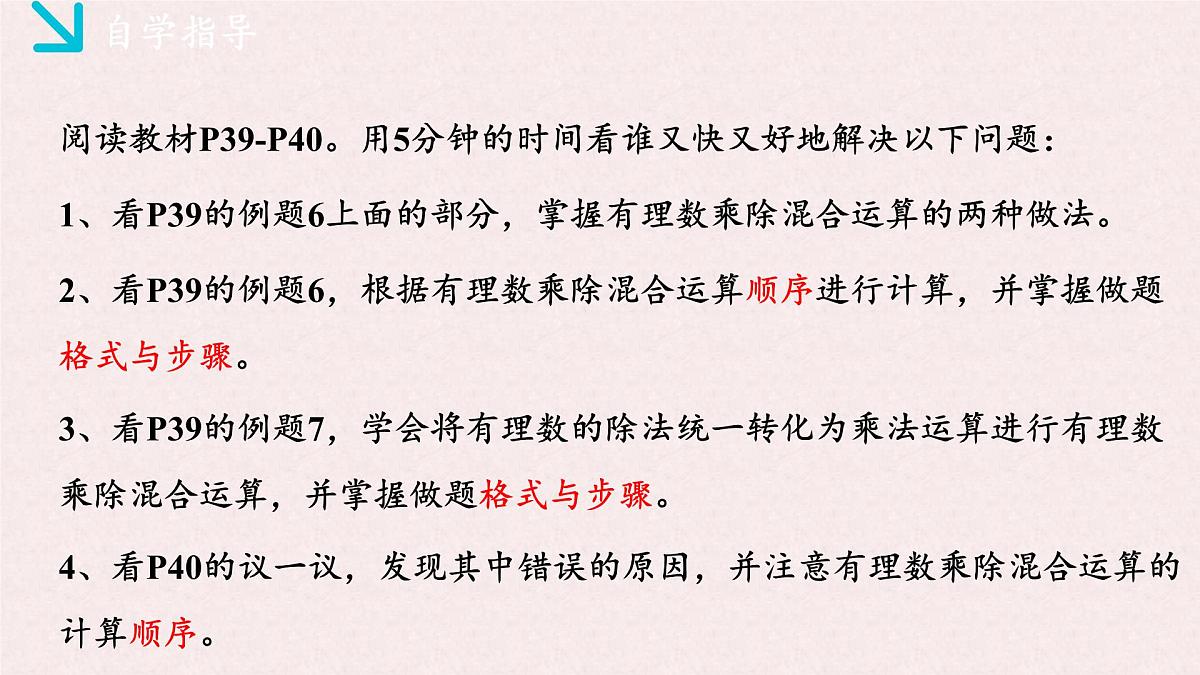 湘教版（2024）数学七年级上册 1.5.3有理数的乘除（同步课件）第3页