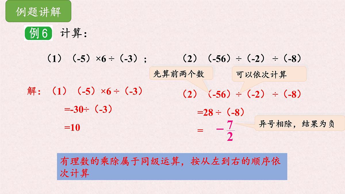 湘教版（2024）数学七年级上册 1.5.3有理数的乘除（同步课件）第6页