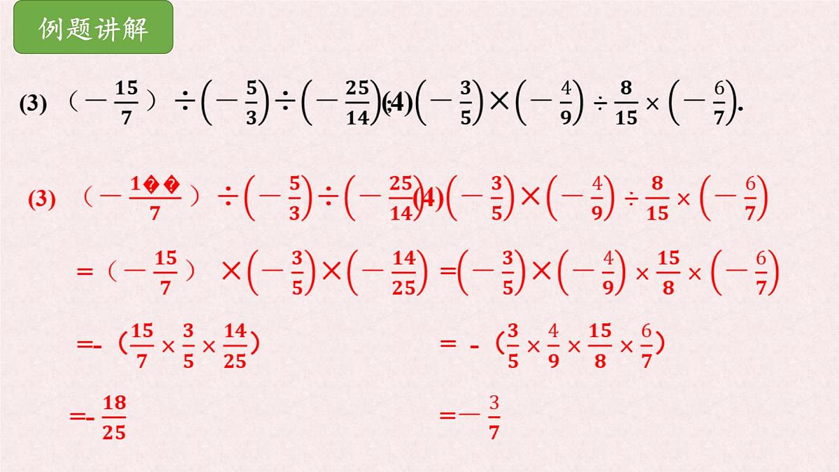 湘教版（2024）数学七年级上册 1.5.3有理数的乘除（同步课件）第8页