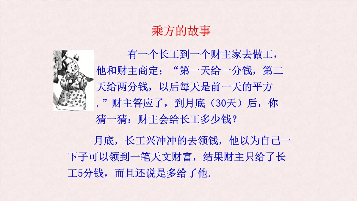 湘教版（2024）数学七年级上册 1.6.1 认识乘方课件第2页