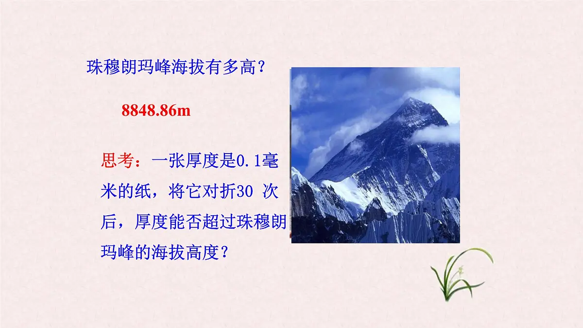 湘教版（2024）数学七年级上册 1.6.1 认识乘方课件第5页