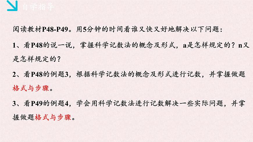 湘教版（2024）数学七年级上册 1.6.2科学记数法（同步课件）第4页