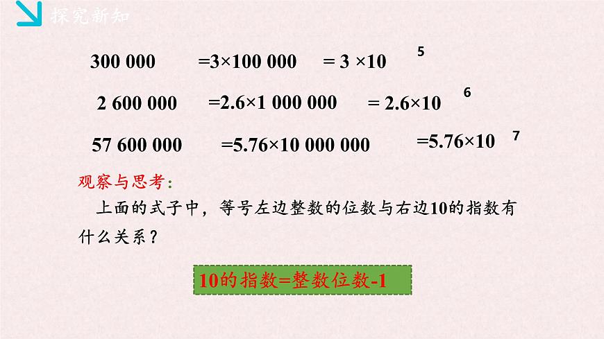湘教版（2024）数学七年级上册 1.6.2科学记数法（同步课件）第6页