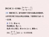 湘教版（2024）数学七年级上册 3.6.2 加减消元法课件