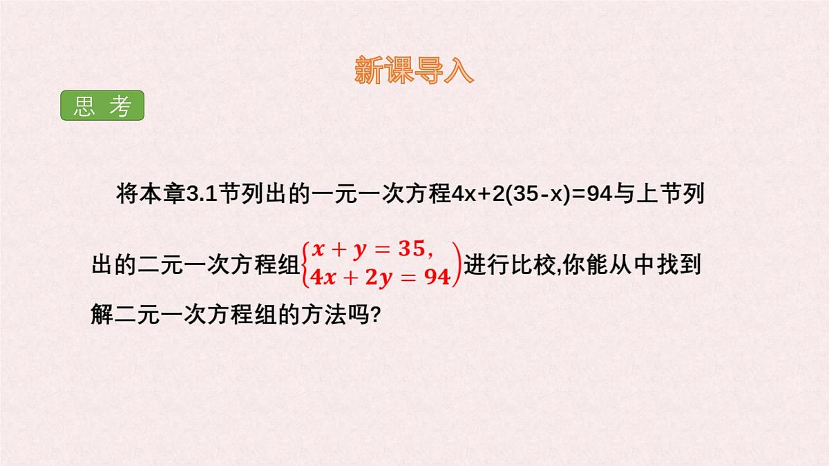 湘教版（2024）数学七年级上册 3.6.1 代入消元法课件第3页