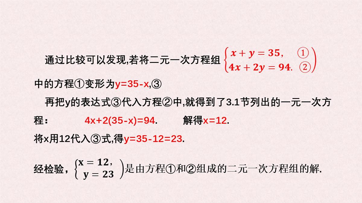 湘教版（2024）数学七年级上册 3.6.1 代入消元法课件第4页