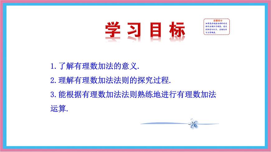 湘教版（2024）数学七年级上册 1.4.1  有理数的加法  第1课时课件第4页