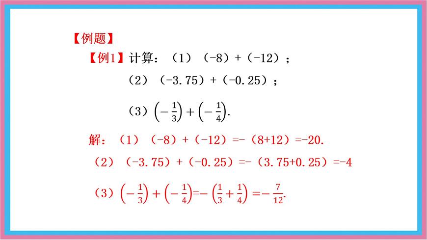 湘教版（2024）数学七年级上册 1.4.1  有理数的加法  第1课时课件第6页