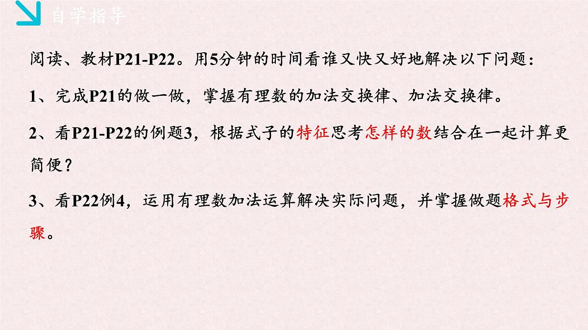 湘教版（2024）数学七年级上册 1.4.1有理数的加法（2）（同步课件）第4页