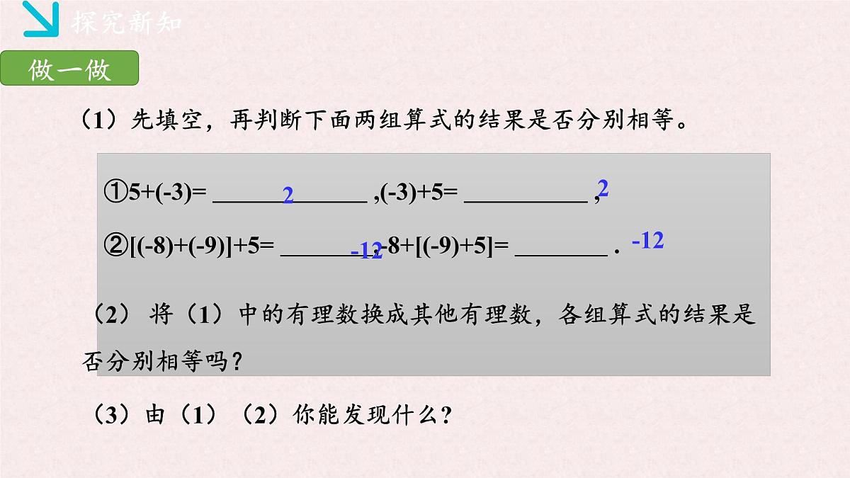 湘教版（2024）数学七年级上册 1.4.1有理数的加法（2）（同步课件）第5页