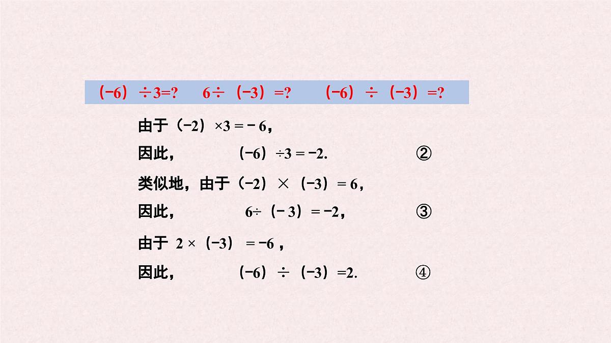 湘教版（2024）数学七年级上册 1.5.2 有理数的除法课件第4页