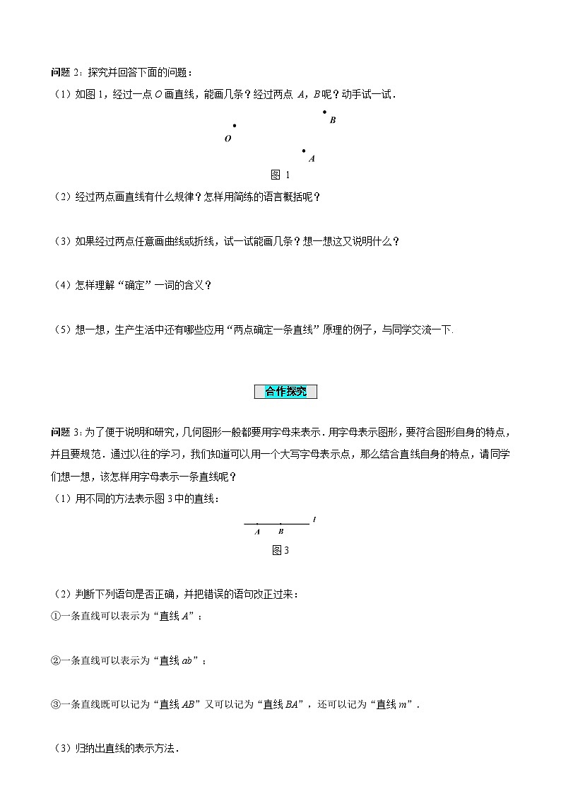 6.2+线段、射线、直线（第2课时）（导学案）-（青岛新版2024）第2页