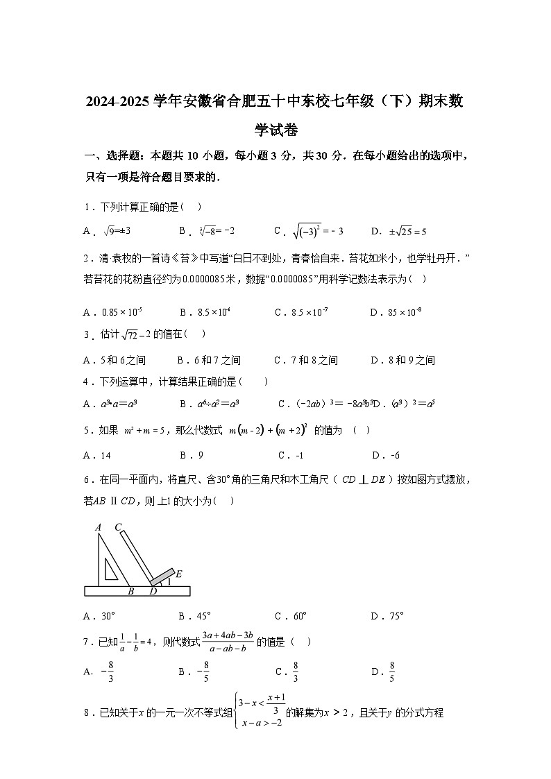 2024-2025学年安徽省合肥五十中学东校下学期七年级期末数学检测试卷第1页