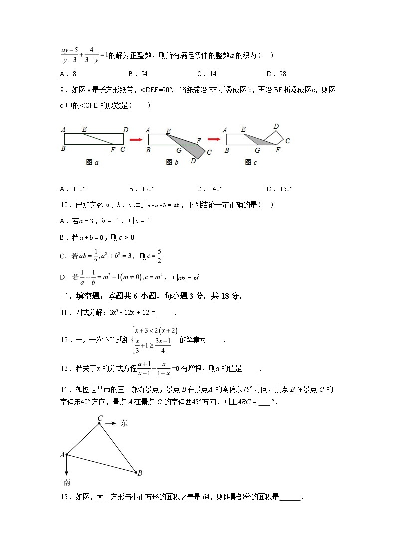 2024-2025学年安徽省合肥五十中学东校下学期七年级期末数学检测试卷第2页