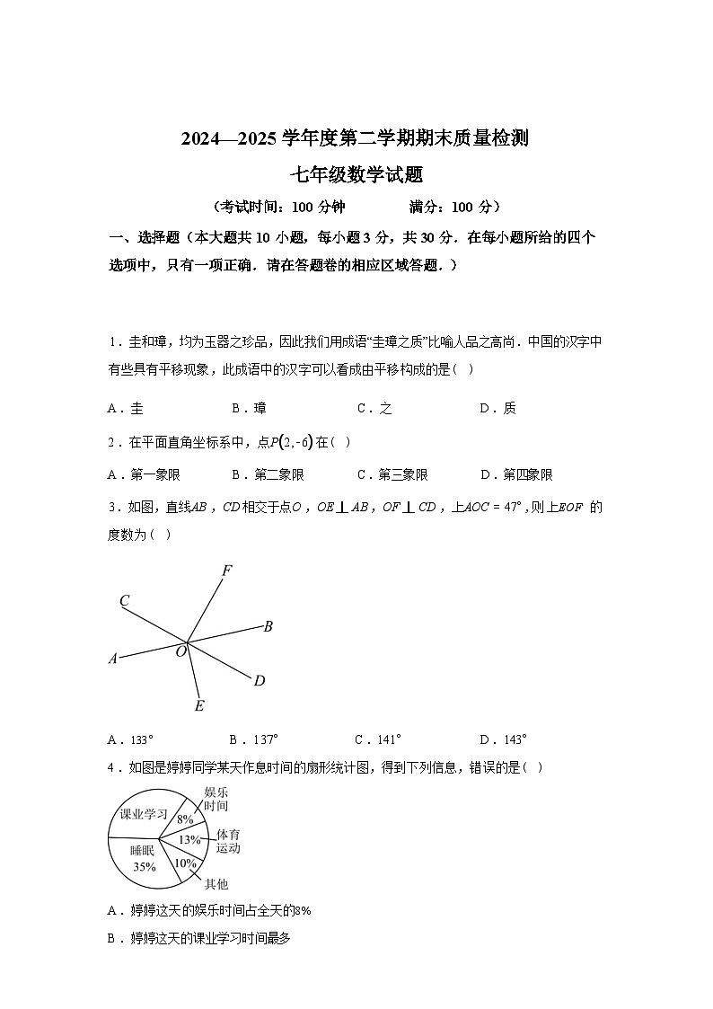 2024-2025学年安徽省黄山市七年级下学期期末考试数学检测试卷第1页
