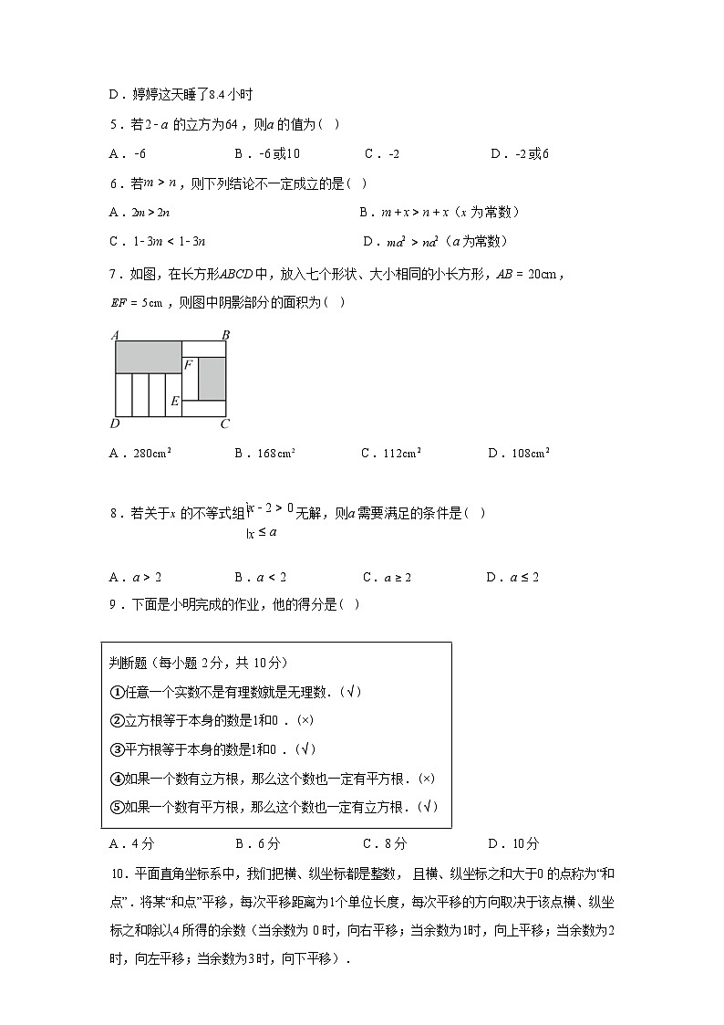 2024-2025学年安徽省黄山市七年级下学期期末考试数学检测试卷第3页
